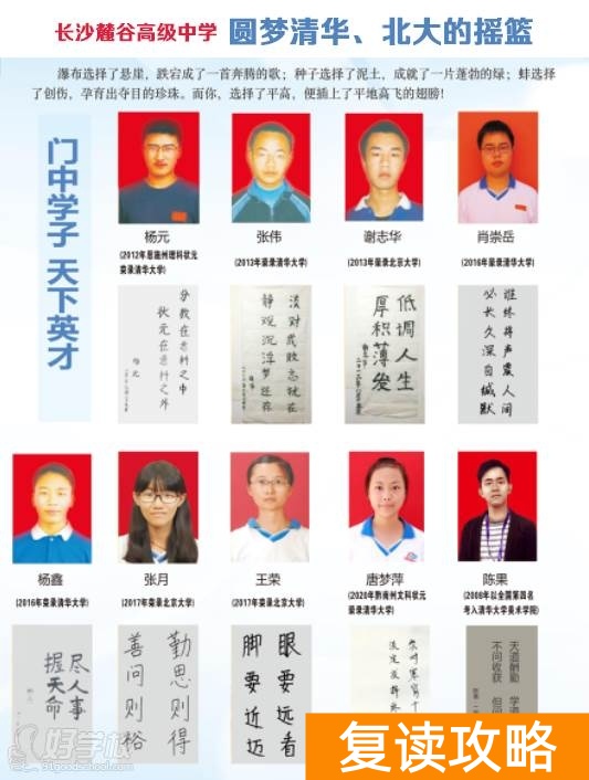 长沙市麓谷高级中学高考复读文化班招生简章 麓谷高级中学复读费用