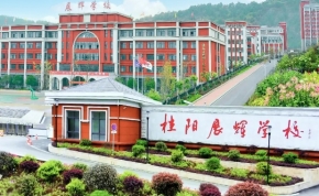 常德市德善学校