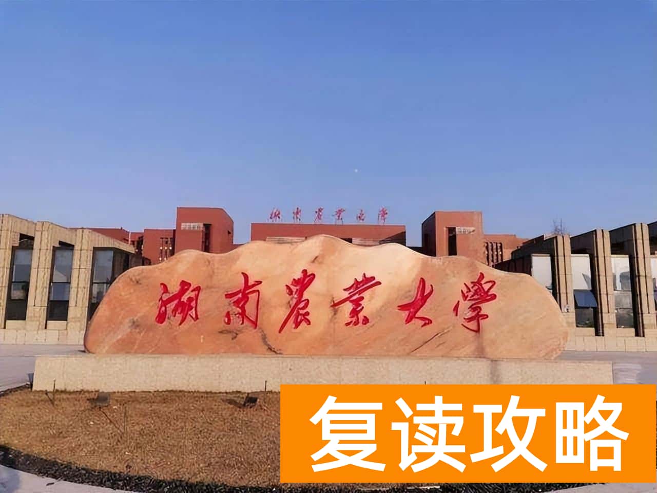 长沙学校排名（长沙高校实力排名）