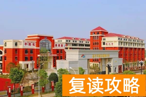 长沙市麓谷高级中学2024年高考复读招生简章