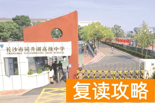 长沙复读学校一年学费多少