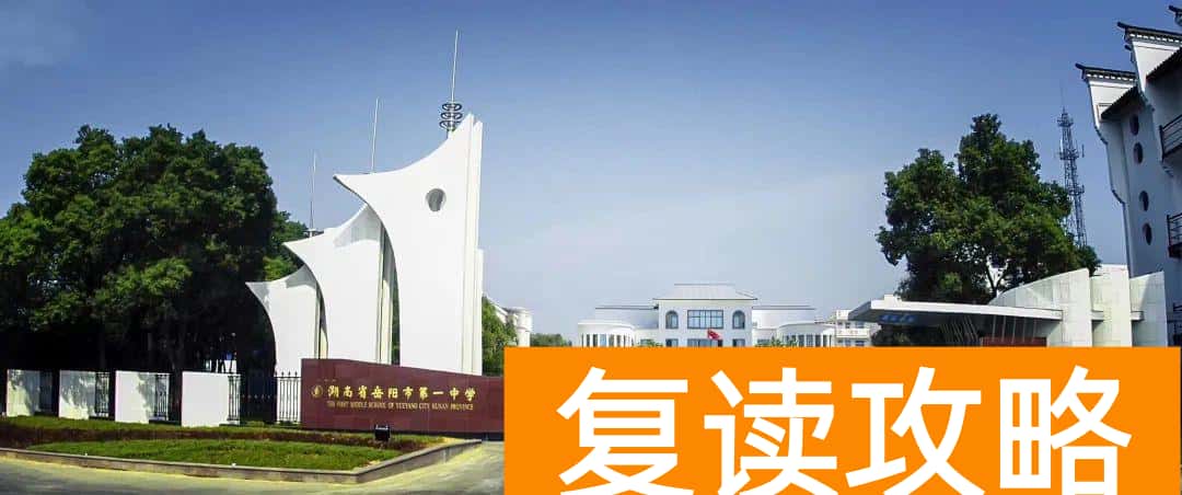 洋沙湖复读学校（2022岳阳各校高考对联新鲜出炉！）