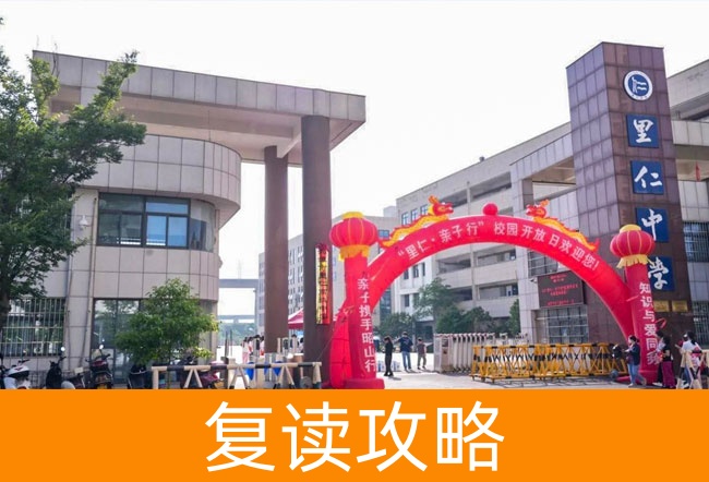 湘潭市里仁高级中学高考复读学校怎么样？