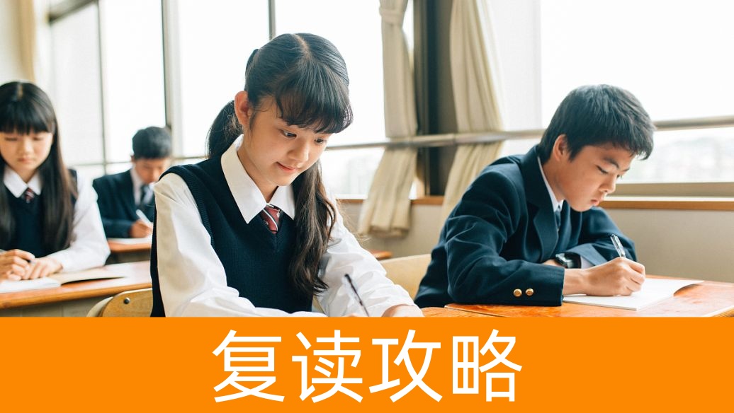 湘潭高考复读提分策略2025