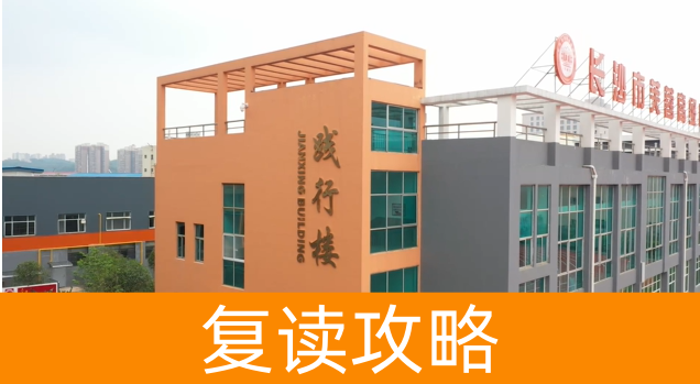 长沙芙蓉高级中学复读靠谱吗？全面解读学校优势与师资力量