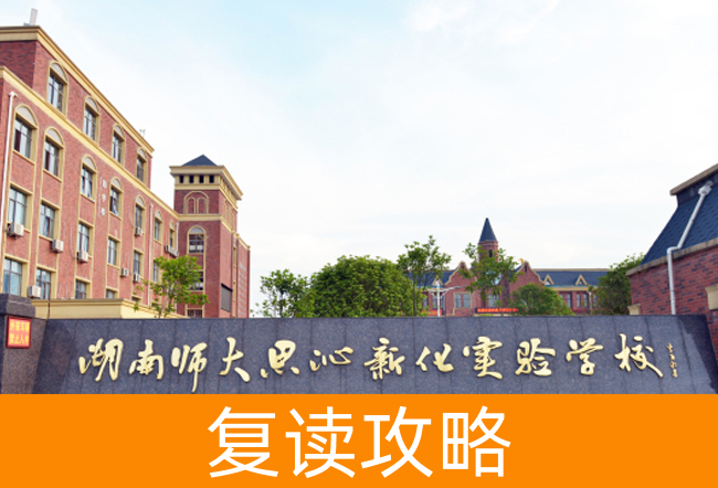 湖南师大思沁新化实验学校地址全攻略