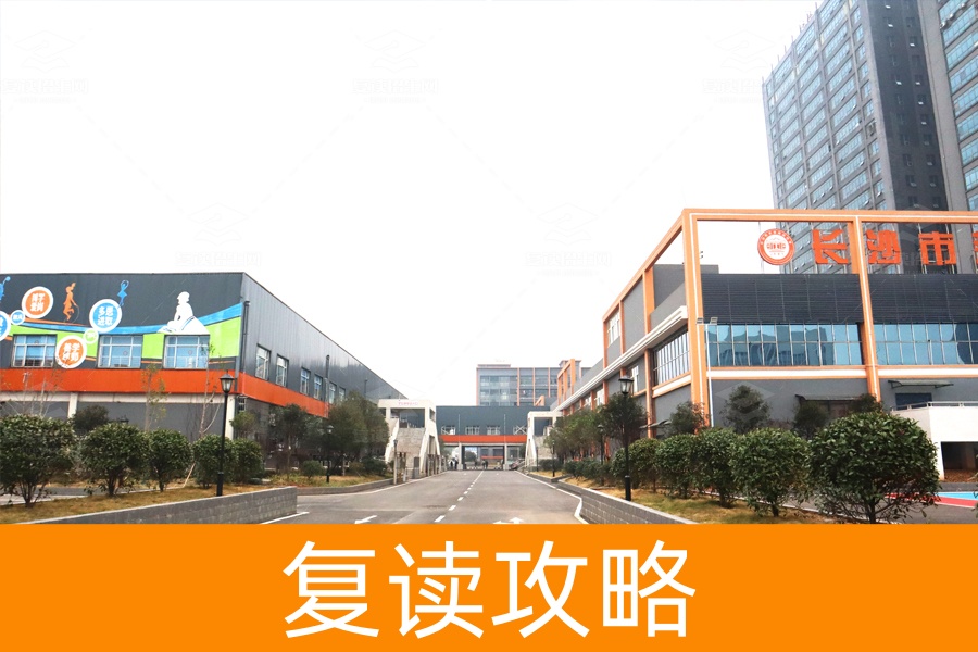 如何选择正规高考复读学校？推荐长沙两所优质复读名校